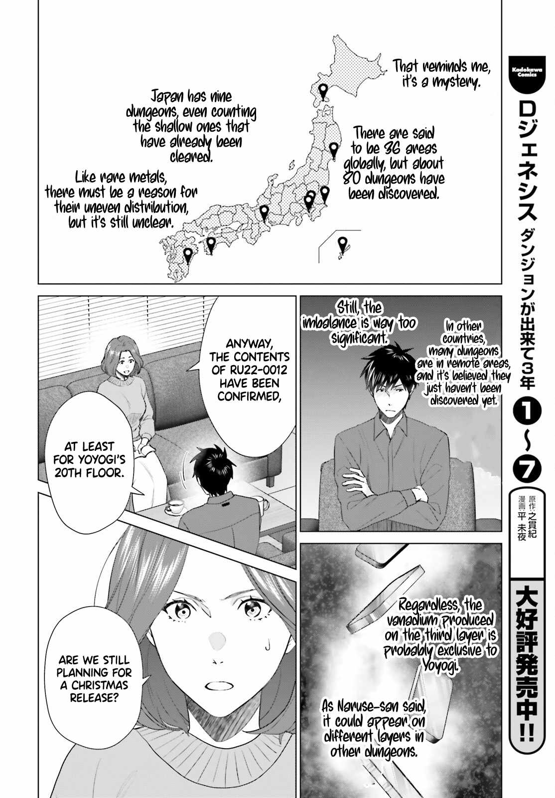 D Genesis: Dungeon ga Dekite 3-nen Chapter 50 - Page 13