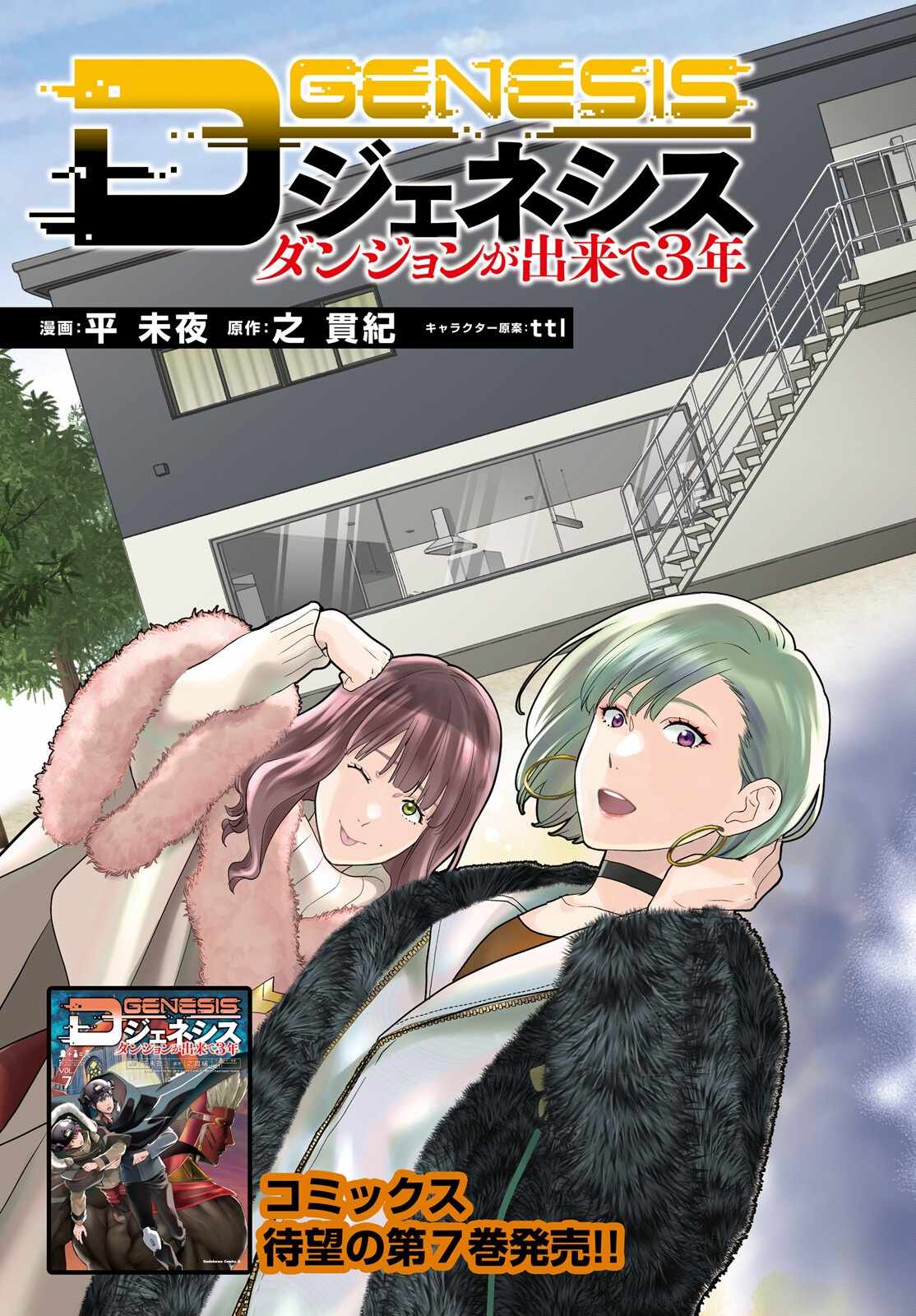 D Genesis: Dungeon ga Dekite 3-nen Chapter 50 - Page 3