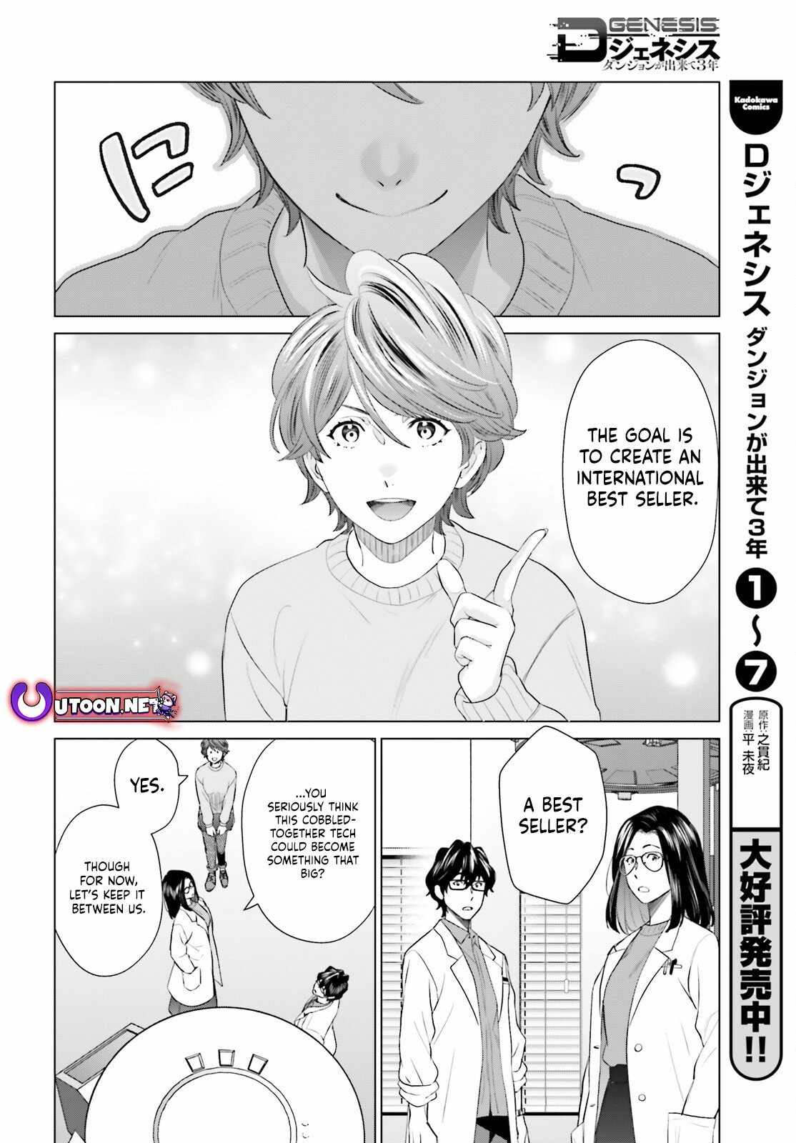 D Genesis: Dungeon ga Dekite 3-nen Chapter 53 - Page 8