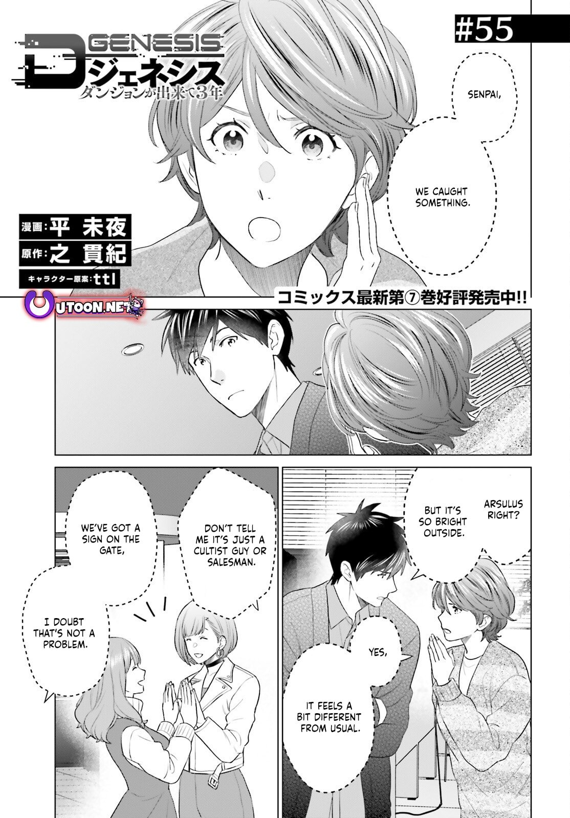 D Genesis: Dungeon ga Dekite 3-nen Chapter 55 - Page 2
