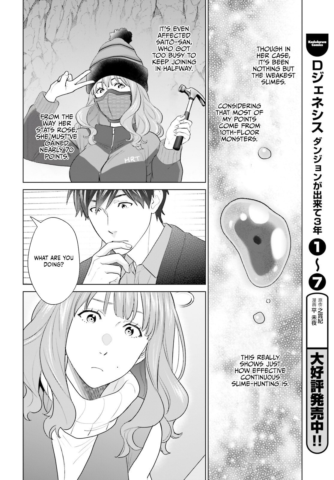 D Genesis: Dungeon ga Dekite 3-nen Chapter 55 - Page 7