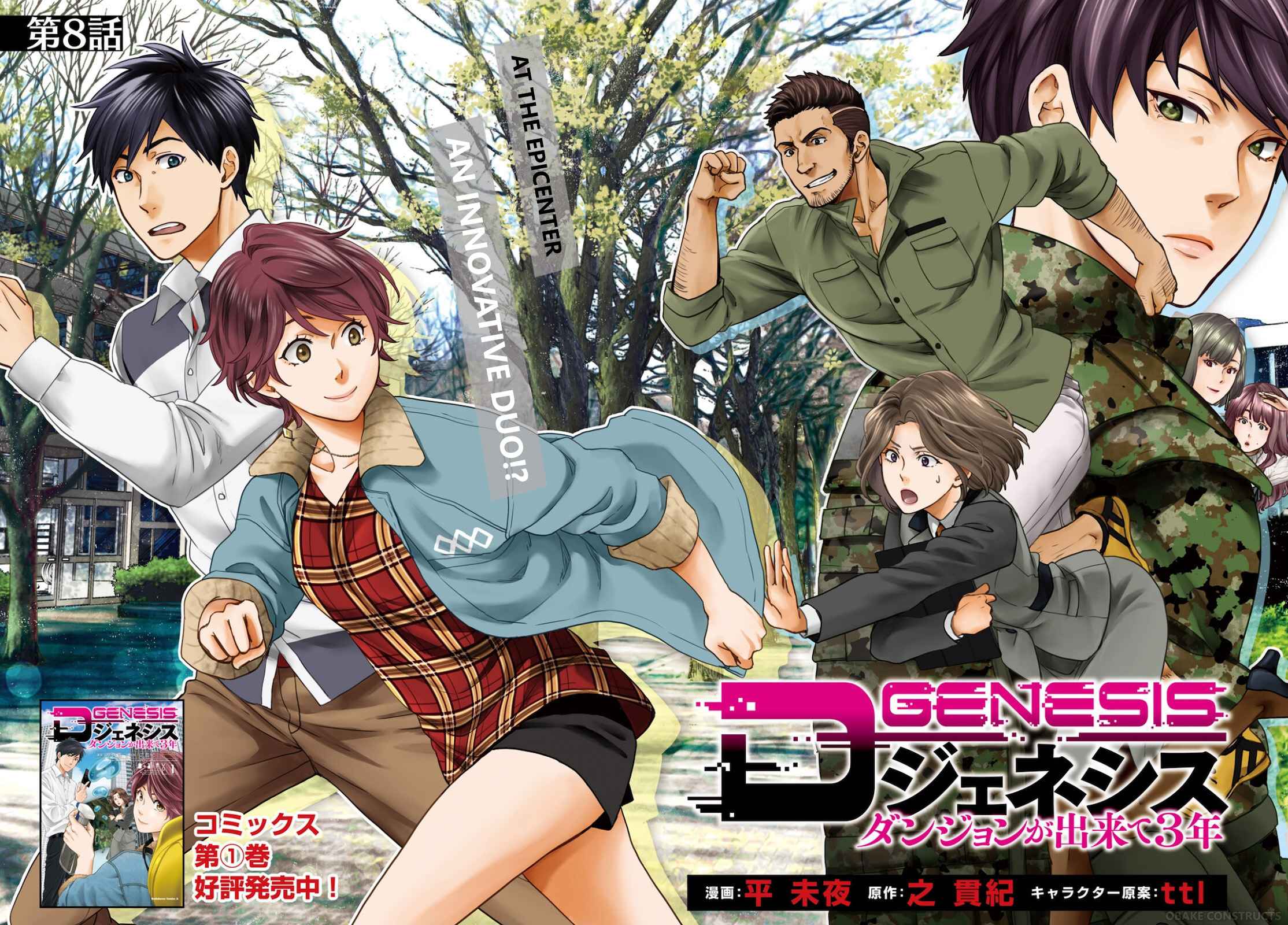 D Genesis: Dungeon ga Dekite 3-nen Chapter 8 - Page 1