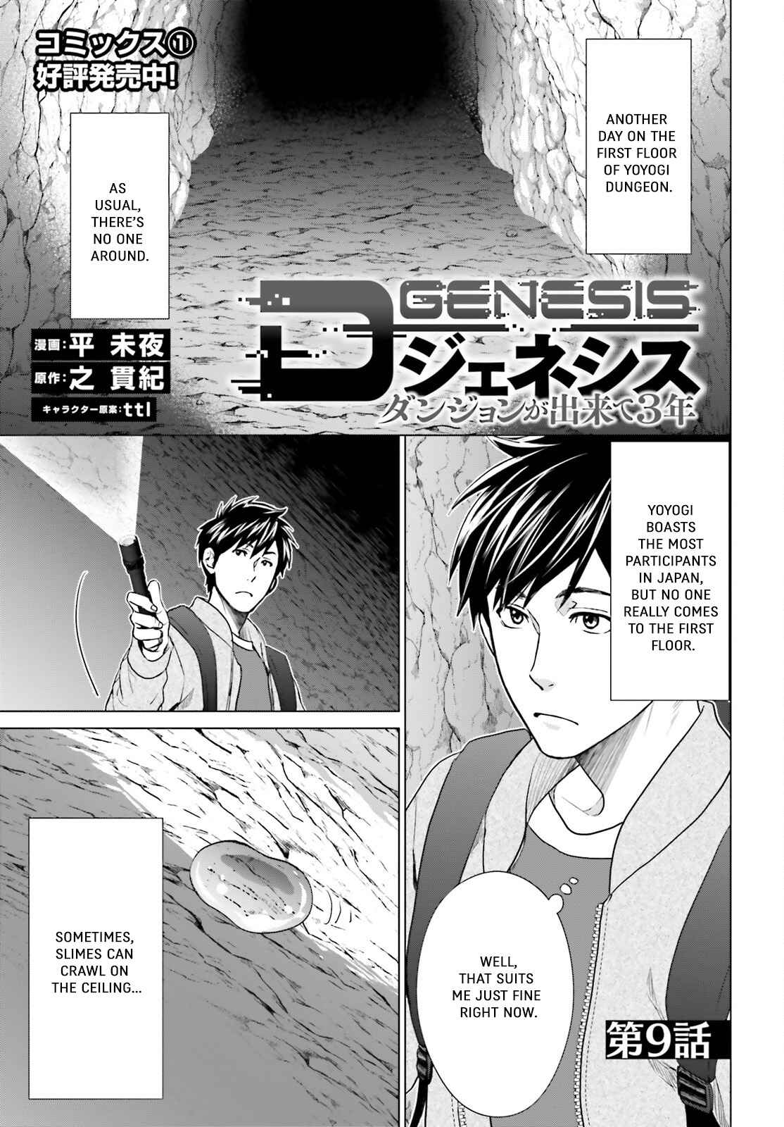 D Genesis: Dungeon ga Dekite 3-nen Chapter 9 - Page 0
