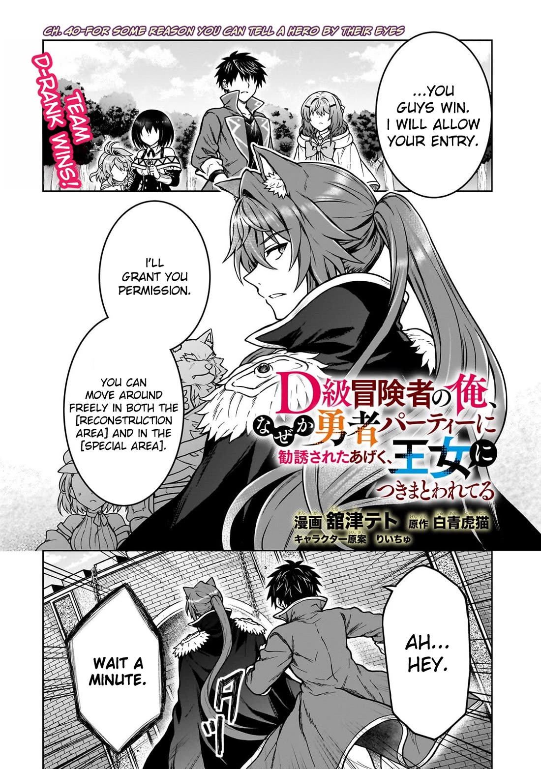 D-kyuu Boukensha no Ore, Naze ka Yuusha Party ni Kanyuu Sareta Ageku, Oujo ni Tsukima Towareteru Chapter 40 - Page 1