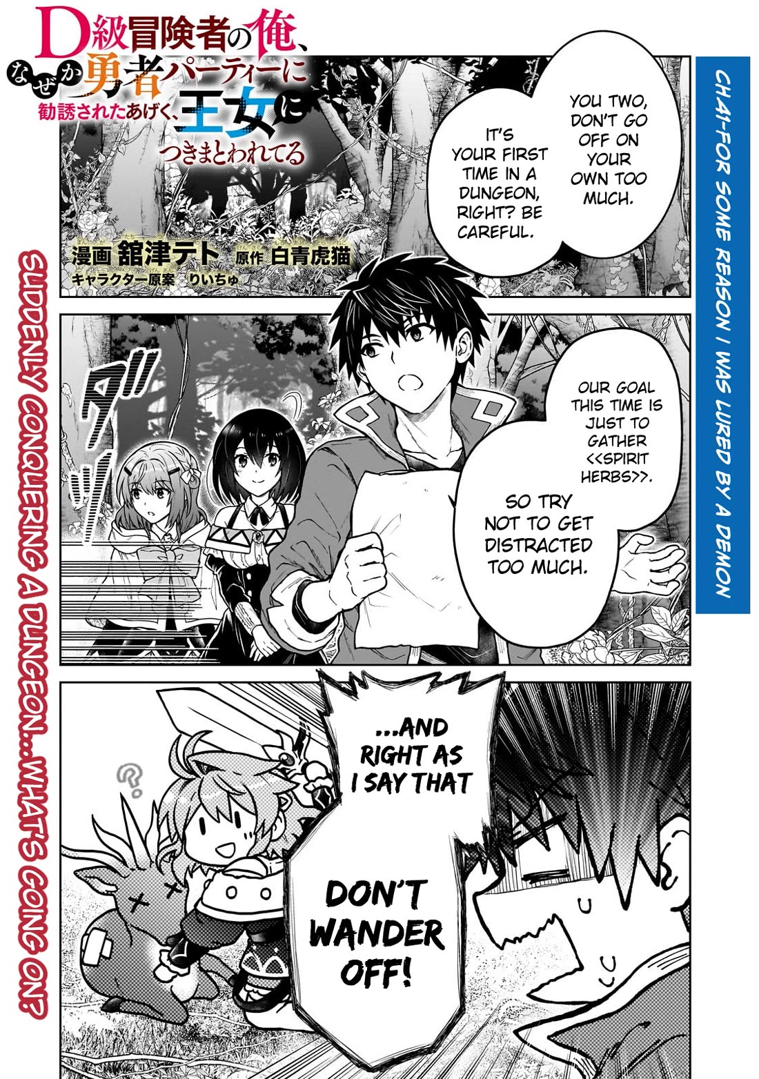 D-kyuu Boukensha no Ore, Naze ka Yuusha Party ni Kanyuu Sareta Ageku, Oujo ni Tsukima Towareteru Chapter 41 - Page 1
