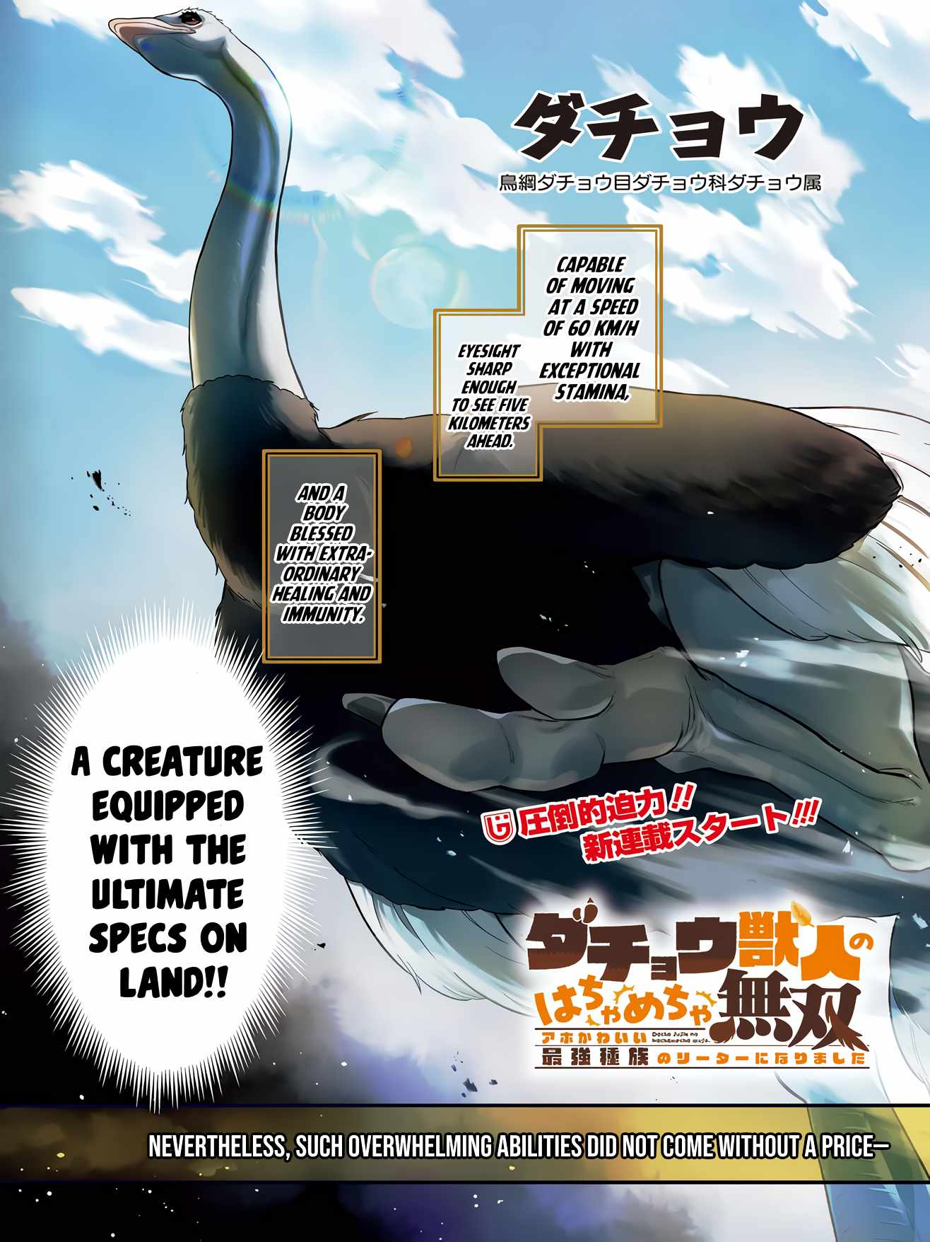 Dachoujuujin no wa Chamecha Musou Aho Kawaii Saikyou Shuzoku no Riidaa ni Narimashita Chapter 1 - Page 0