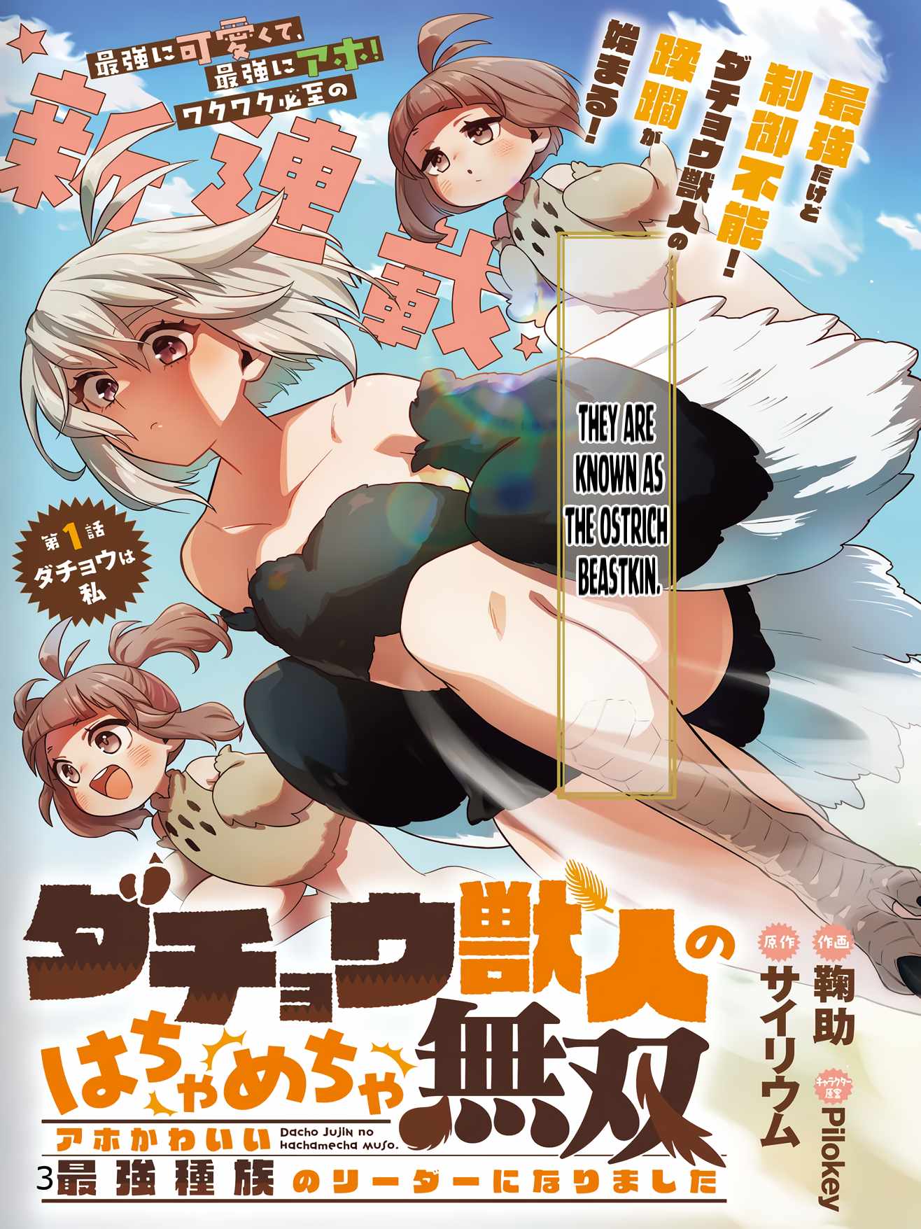 Dachoujuujin no wa Chamecha Musou Aho Kawaii Saikyou Shuzoku no Riidaa ni Narimashita Chapter 1 - Page 2