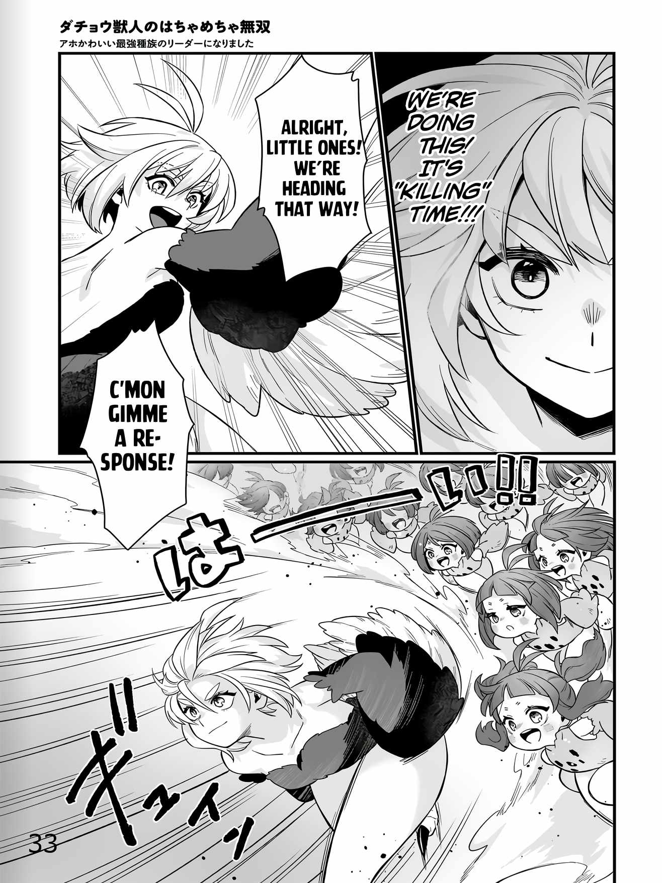 Dachoujuujin no wa Chamecha Musou Aho Kawaii Saikyou Shuzoku no Riidaa ni Narimashita Chapter 1 - Page 32
