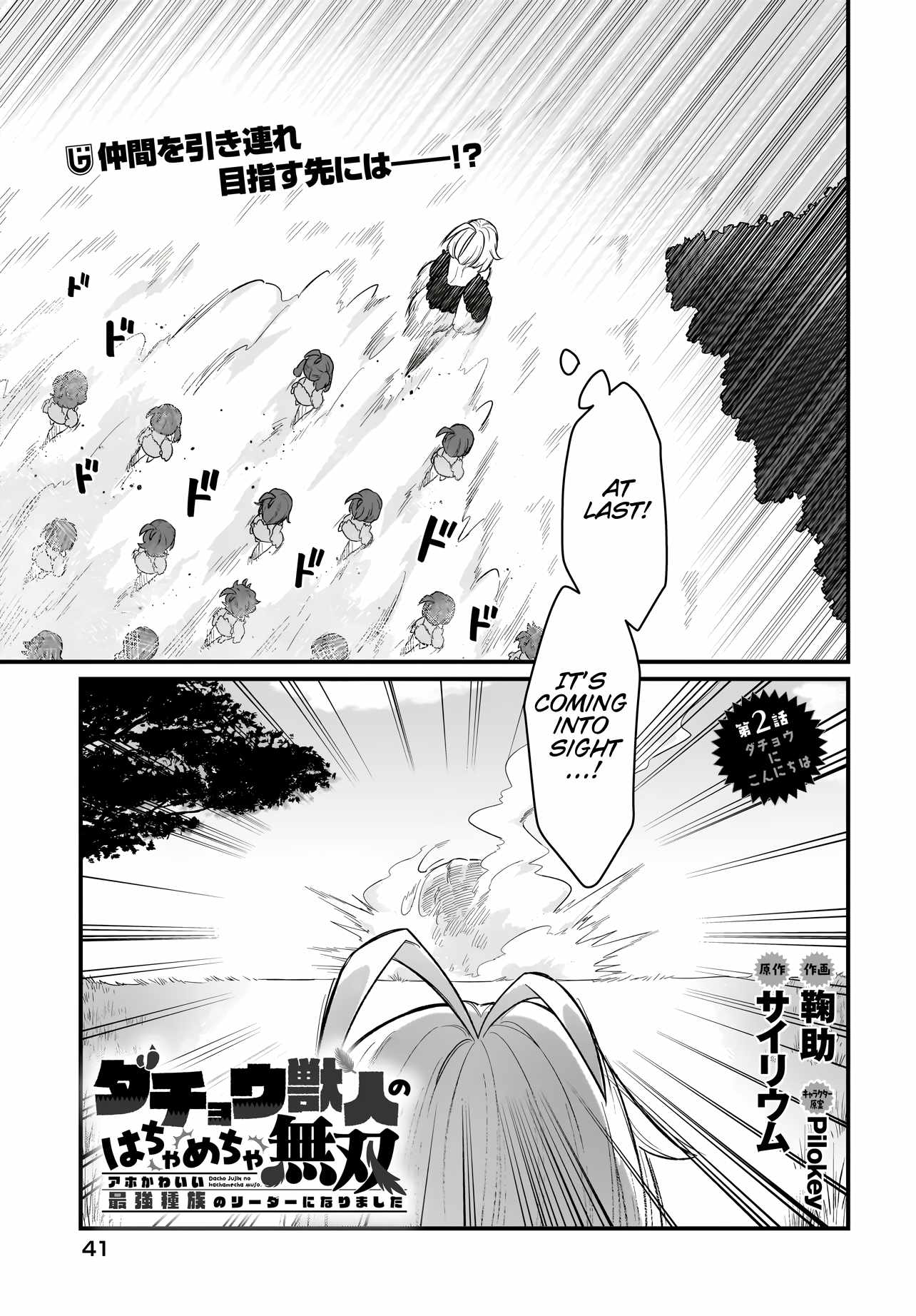 Dachoujuujin no wa Chamecha Musou Aho Kawaii Saikyou Shuzoku no Riidaa ni Narimashita Chapter 2 - Page 1