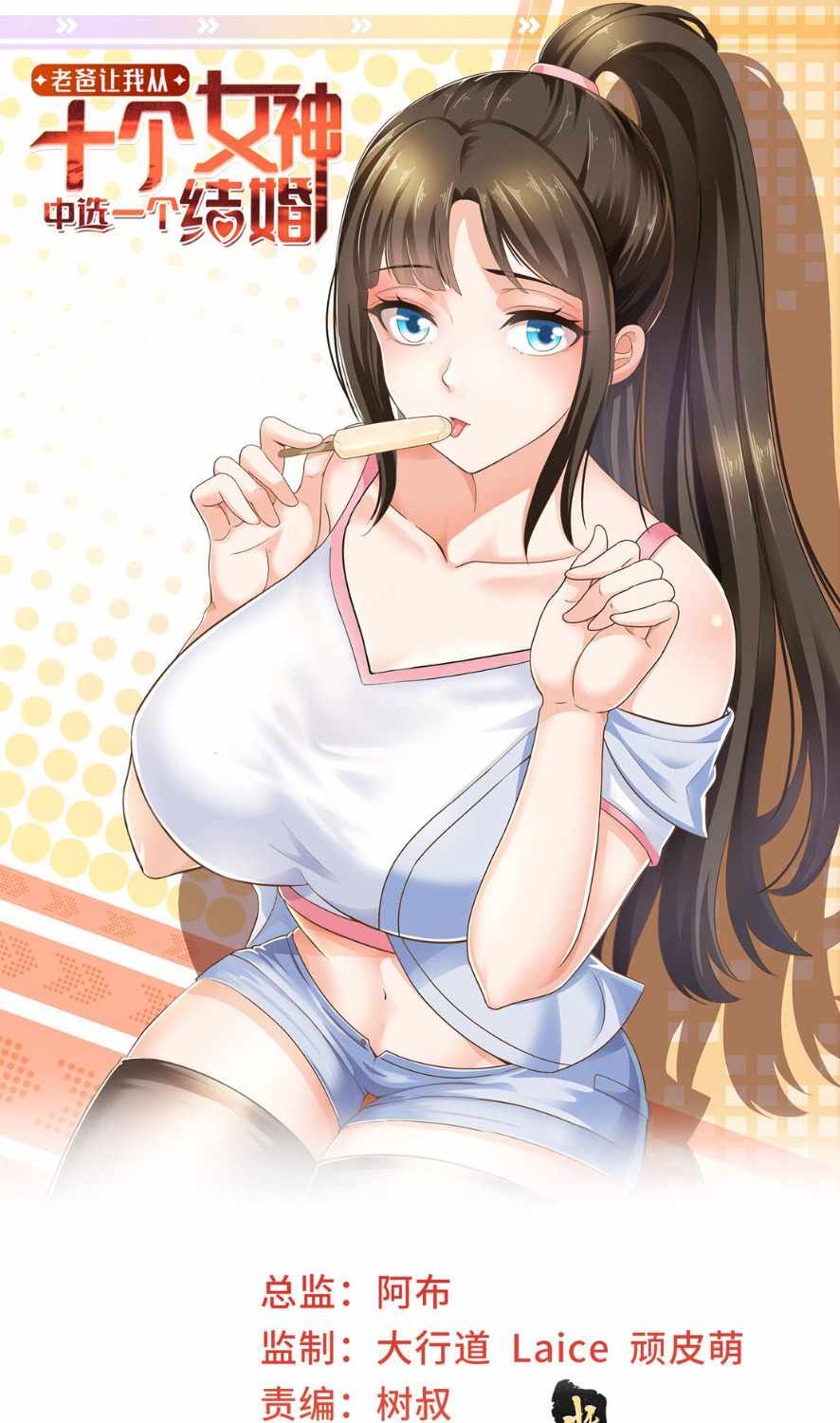 Dad Asked Me to Choose One of Ten Goddesses to Marry Chapter 31 - Page 1