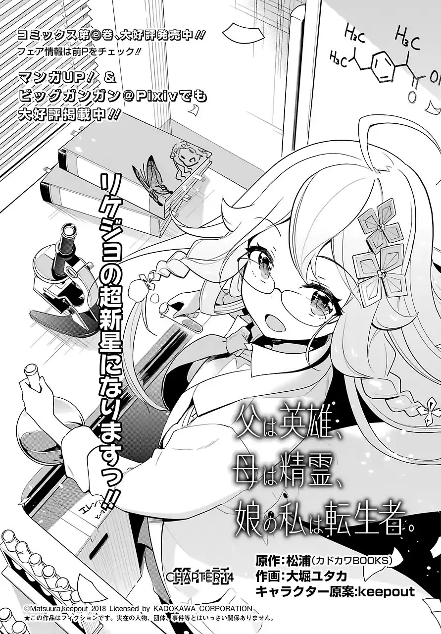 Dad Is a Hero, Mom Is a Spirit, I’m a Reincarnator Chapter 14 - Page 2