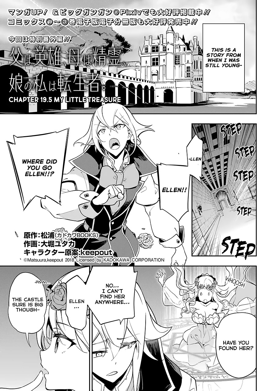 Dad Is a Hero, Mom Is a Spirit, I’m a Reincarnator Chapter 19.5 - Page 1