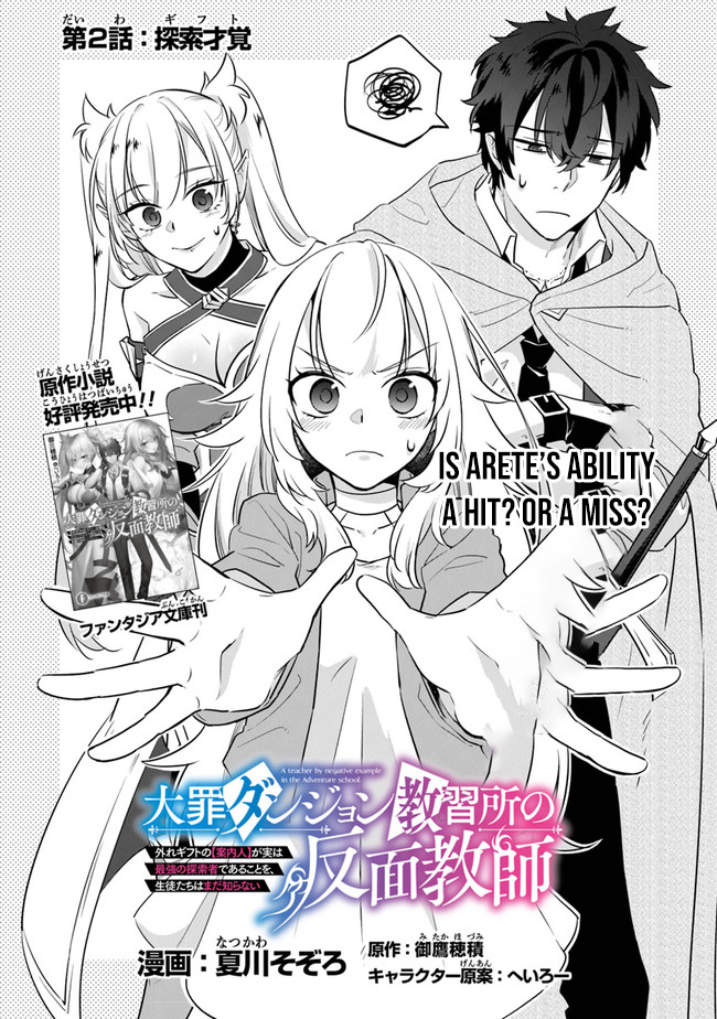 Daizai Dungeon Kyoushuujo no Hanmen Kyoushi: Hazure Gift no “Annaijin” ga Jitsu wa Saikyou no Tansakusha de Aru Koto o, Seito-tachi wa Mada Shiranai Chapter 2 - Page 5
