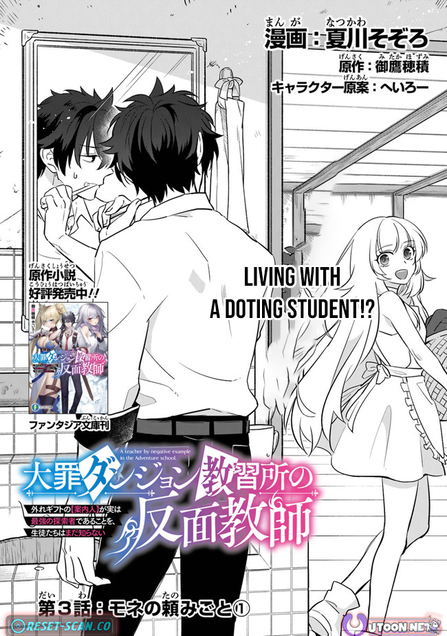 Daizai Dungeon Kyoushuujo no Hanmen Kyoushi: Hazure Gift no “Annaijin” ga Jitsu wa Saikyou no Tansakusha de Aru Koto o, Seito-tachi wa Mada Shiranai Chapter 3 - Page 7