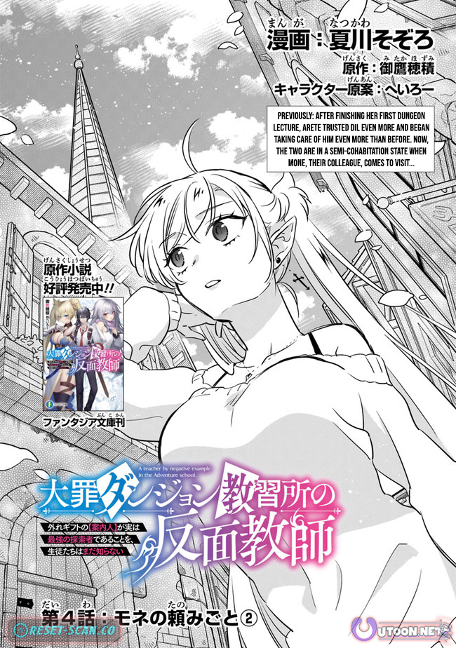 Daizai Dungeon Kyoushuujo no Hanmen Kyoushi: Hazure Gift no “Annaijin” ga Jitsu wa Saikyou no Tansakusha de Aru Koto o, Seito-tachi wa Mada Shiranai Chapter 4 - Page 2