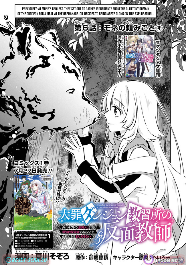 Daizai Dungeon Kyoushuujo no Hanmen Kyoushi: Hazure Gift no “Annaijin” ga Jitsu wa Saikyou no Tansakusha de Aru Koto o, Seito-tachi wa Mada Shiranai Chapter 6 - Page 2