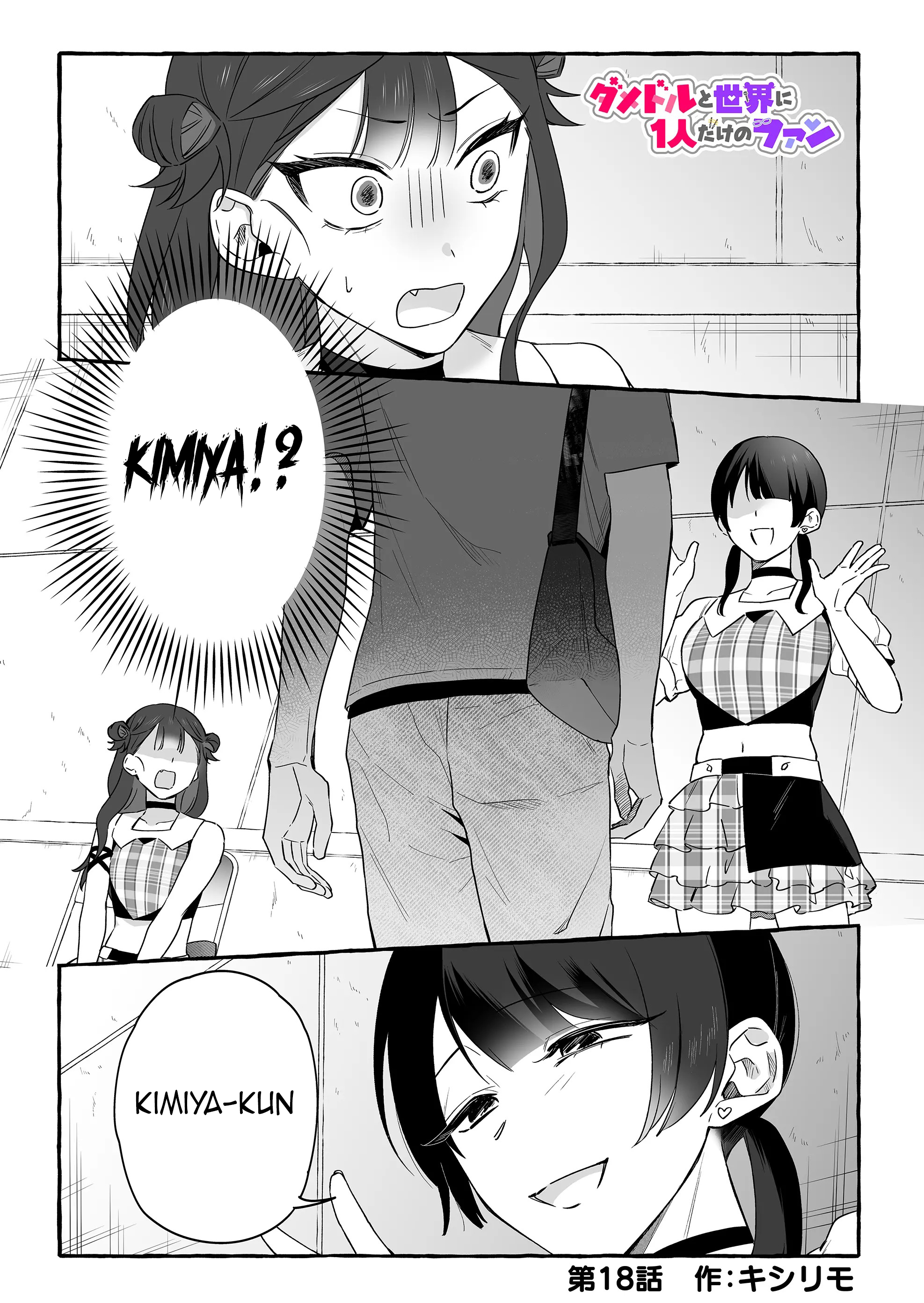 Damedol to Sekai ni Hitori Dake no Fan Chapter 18 - Page 1