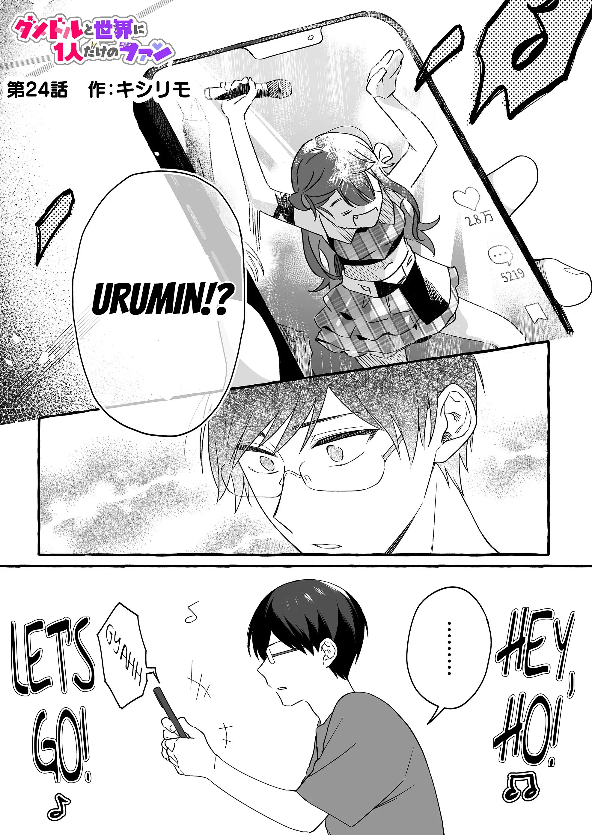 Damedol to Sekai ni Hitori Dake no Fan Chapter 24 - Page 1