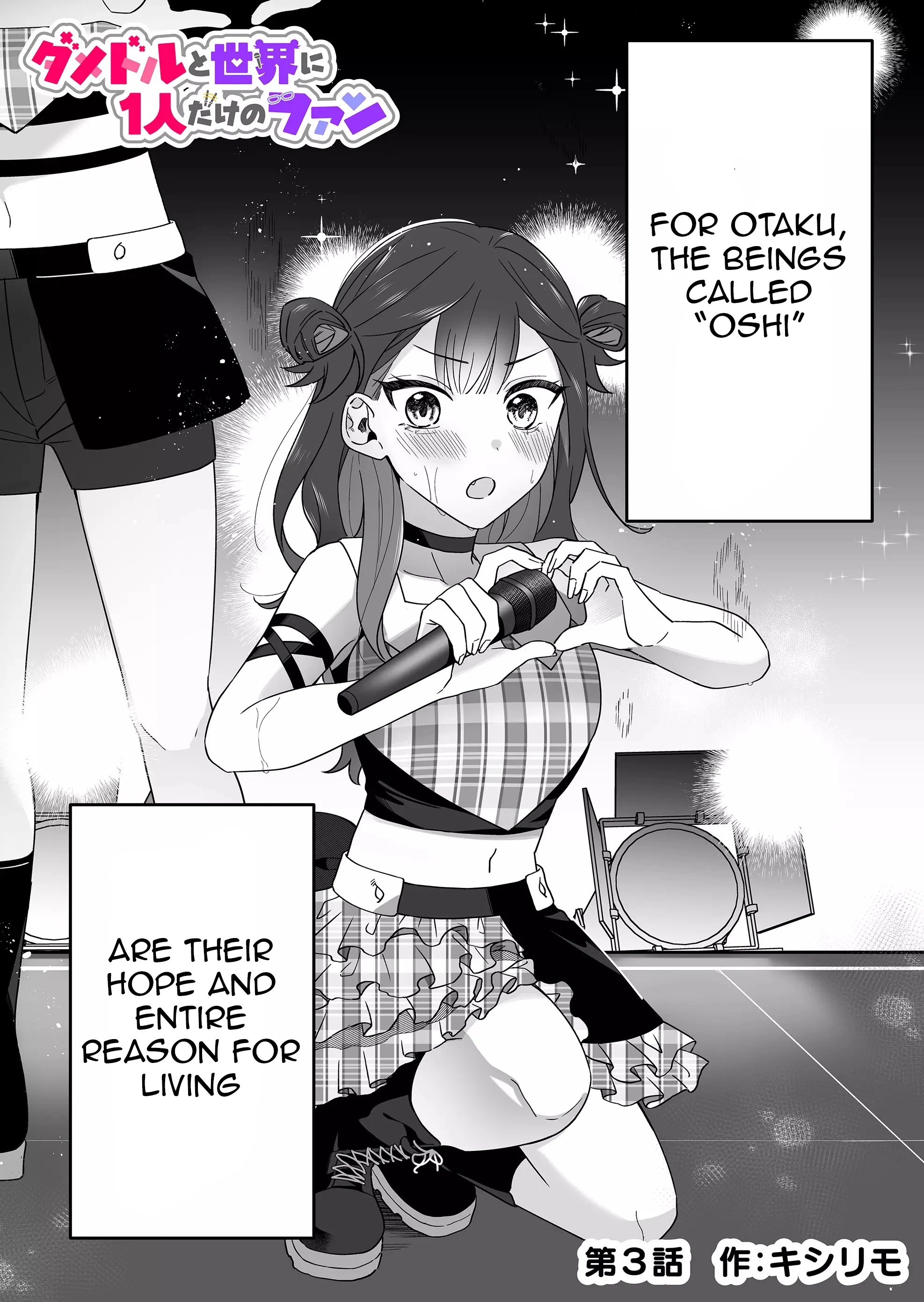Damedol to Sekai ni Hitori Dake no Fan Chapter 3 - Page 1