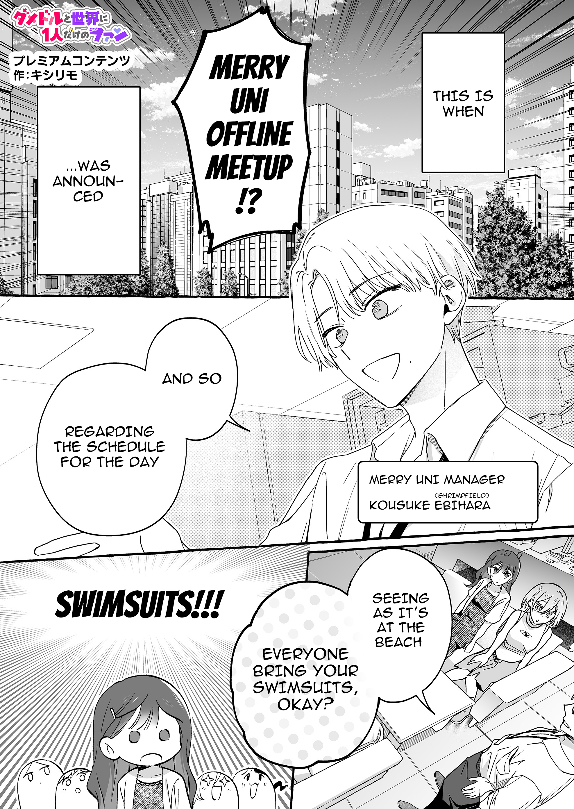 Damedol to Sekai ni Hitori Dake no Fan Chapter 31.5 - Page 1