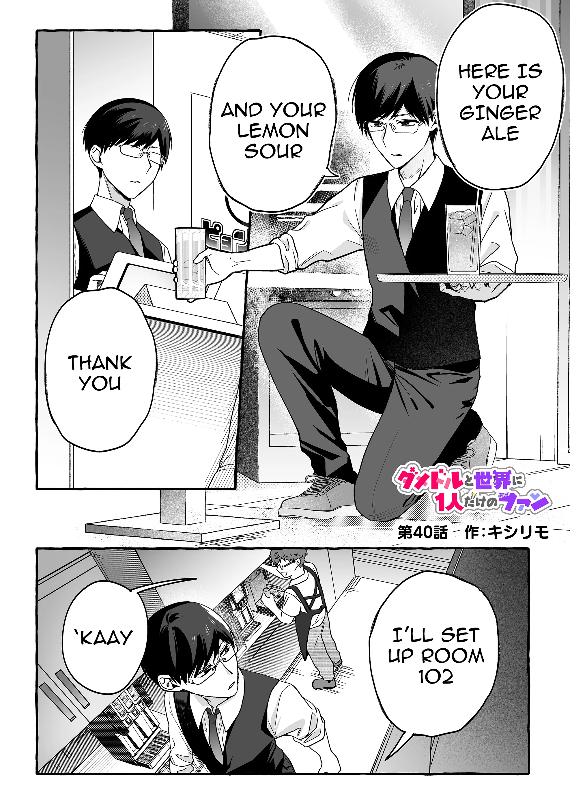 Damedol to Sekai ni Hitori Dake no Fan Chapter 40 - Page 1