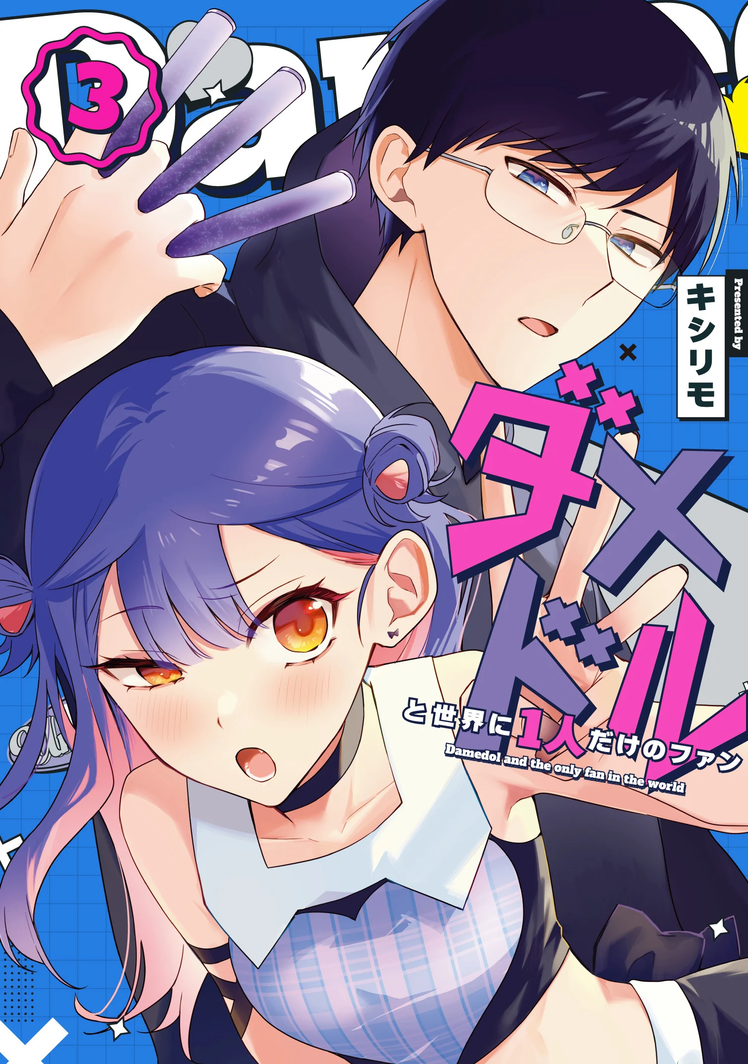 Damedol to Sekai ni Hitori Dake no Fan Chapter 41 - Page 19