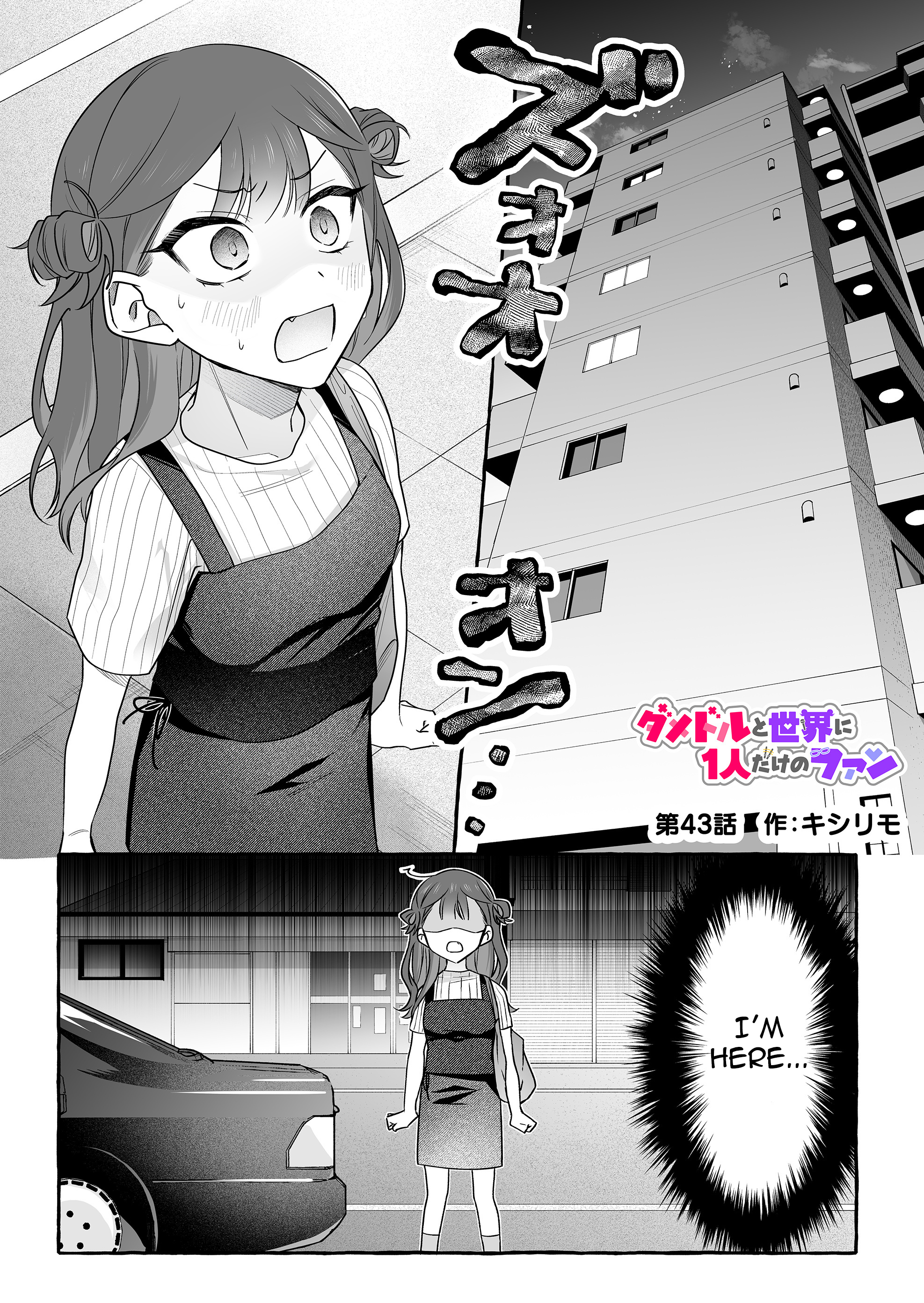 Damedol to Sekai ni Hitori Dake no Fan Chapter 43 - Page 1