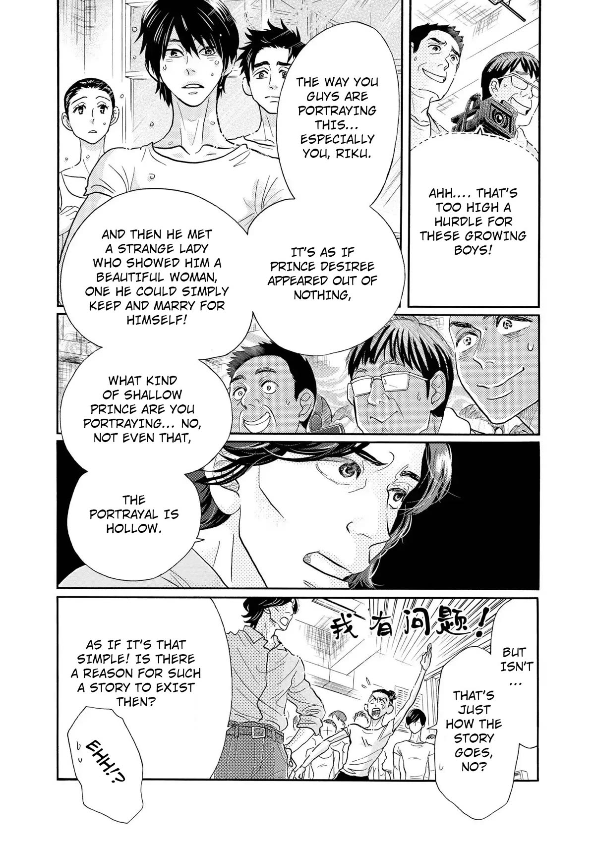Dance Dance Danseur Chapter 107 - Page 9
