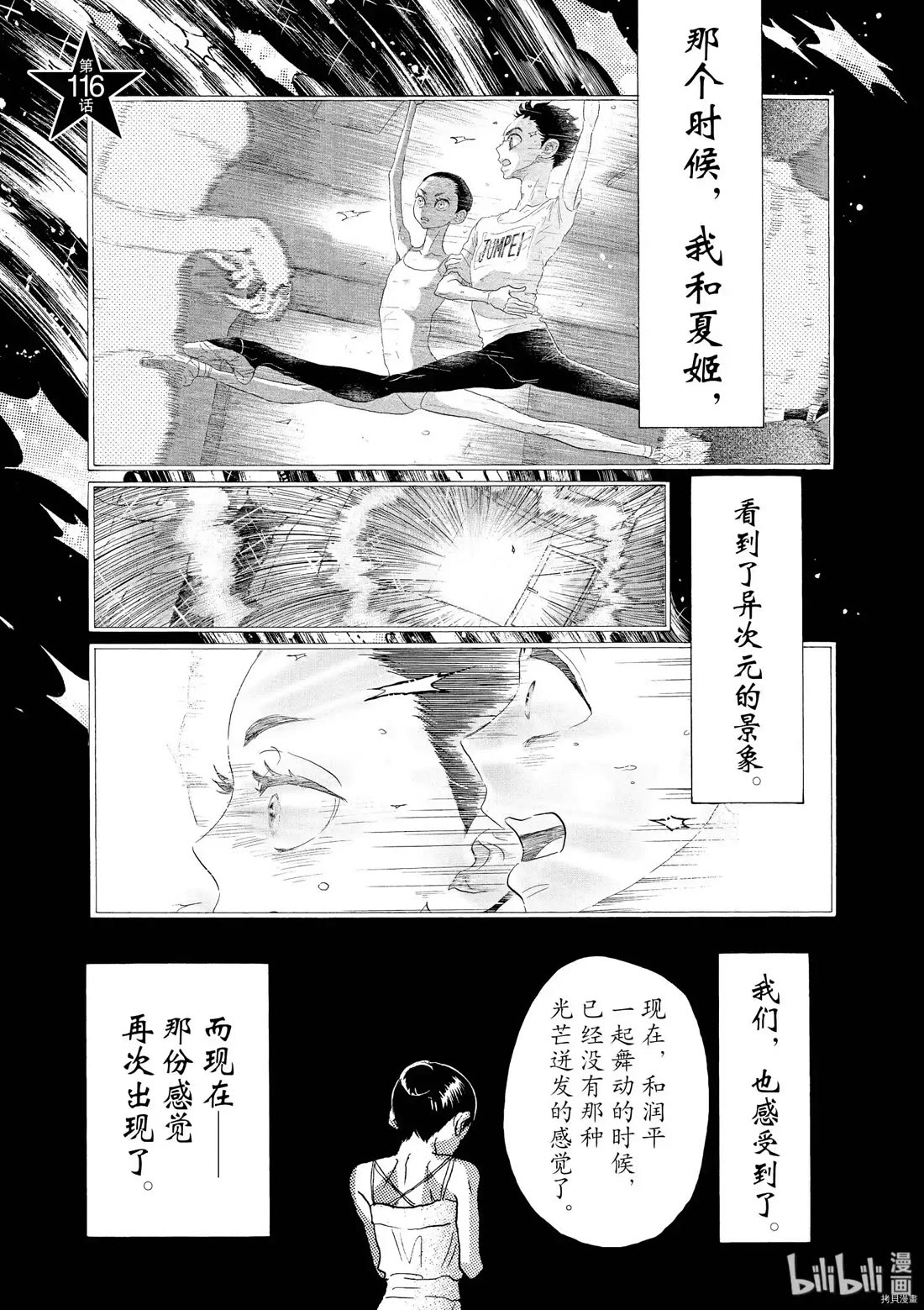 Dance Dance Danseur Chapter 115 - Page 27
