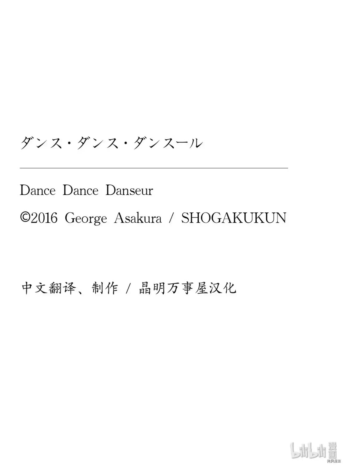 Dance Dance Danseur Chapter 115 - Page 28