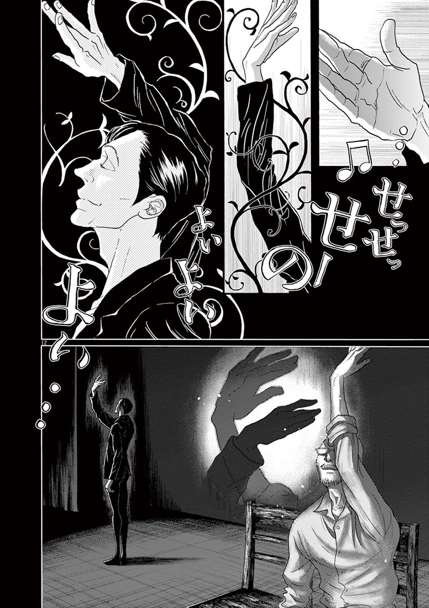 Dance Dance Danseur Chapter 131 - Page 12