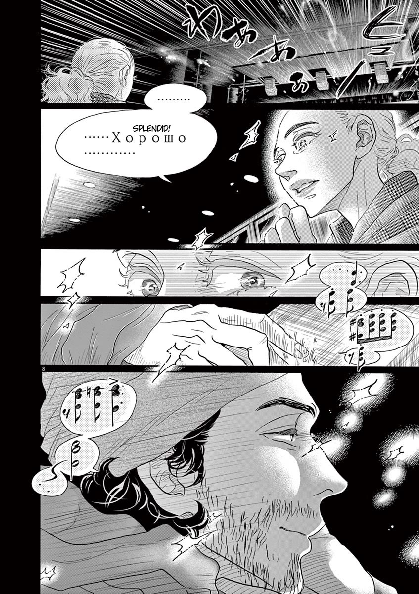 Dance Dance Danseur Chapter 145 - Page 8