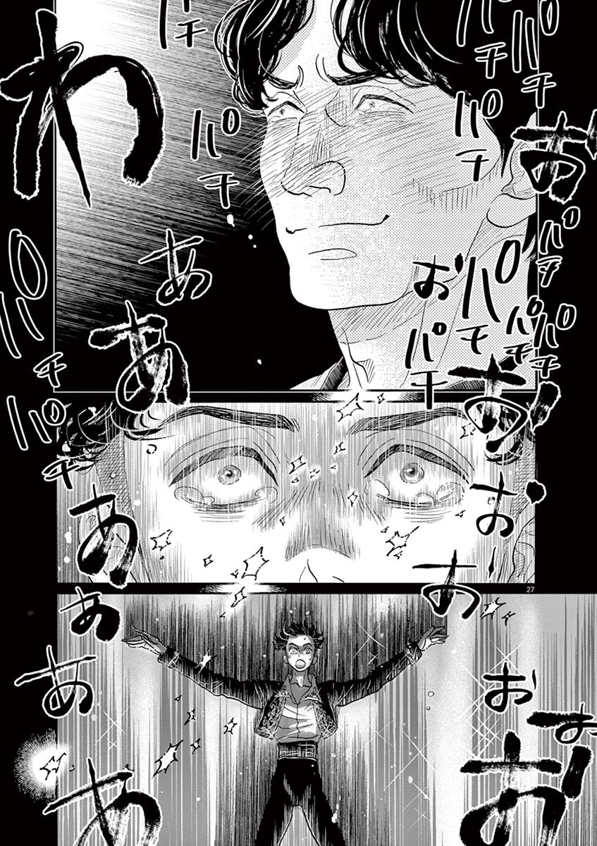 Dance Dance Danseur Chapter 154 - Page 25