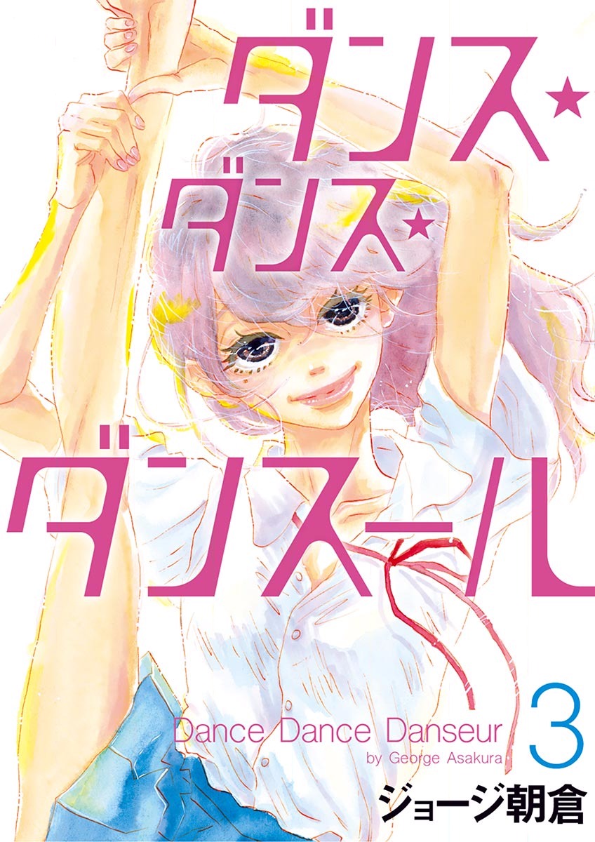 Dance Dance Danseur Chapter 21 - Page 1