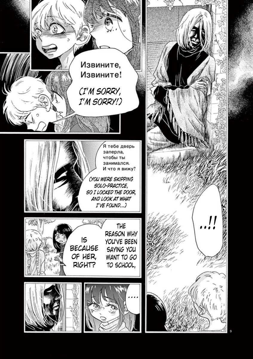 Dance Dance Danseur Chapter 45 - Page 9