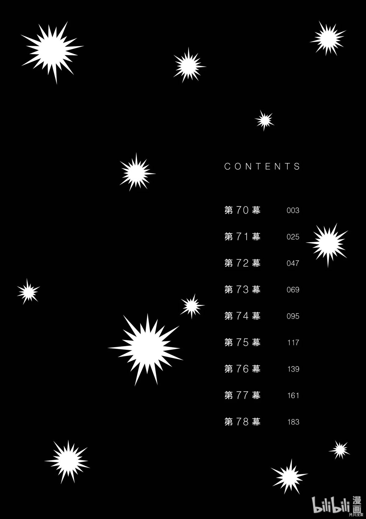 Dance Dance Danseur Chapter 70 - Page 3