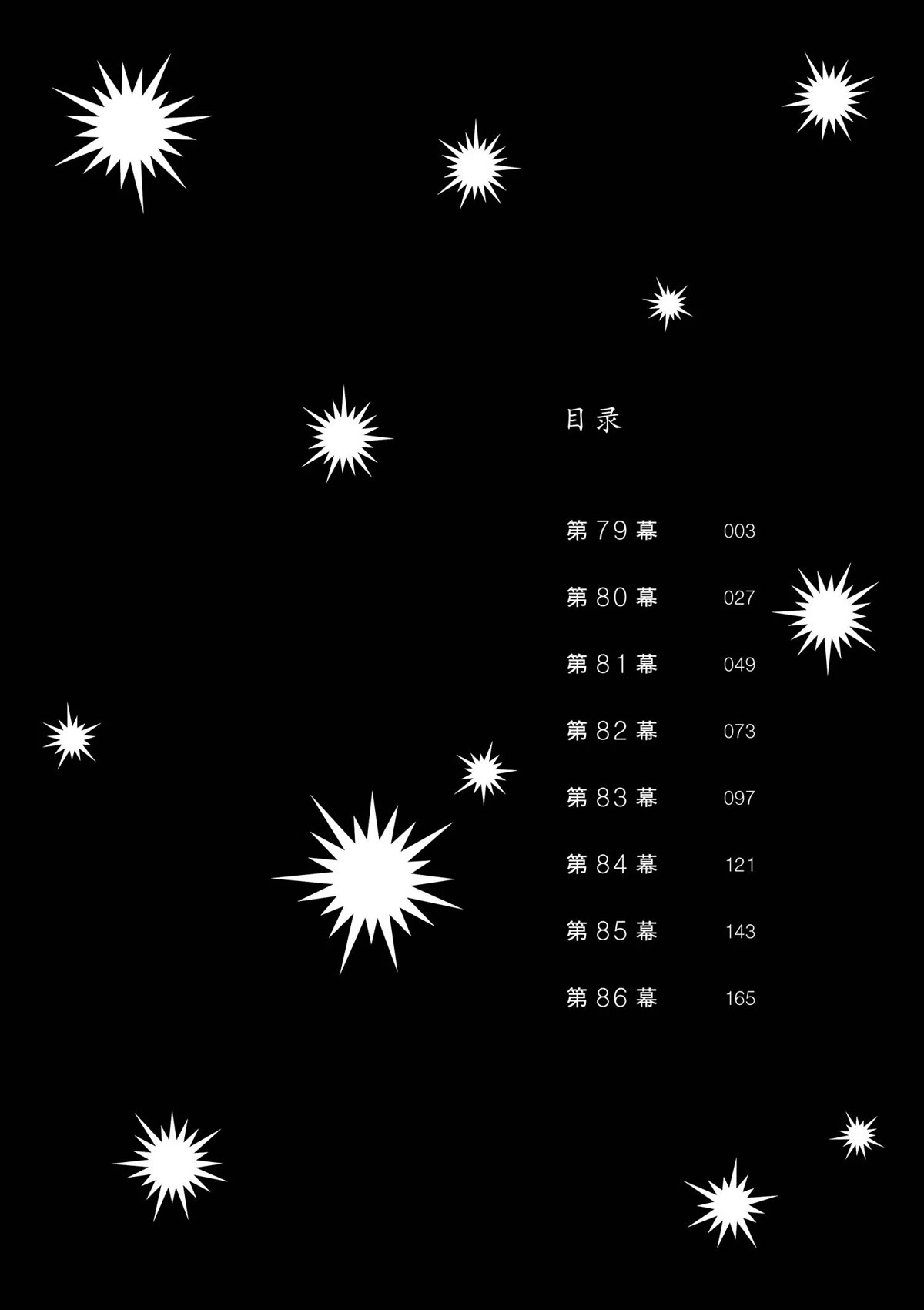 Dance Dance Danseur Chapter 79 - Page 3
