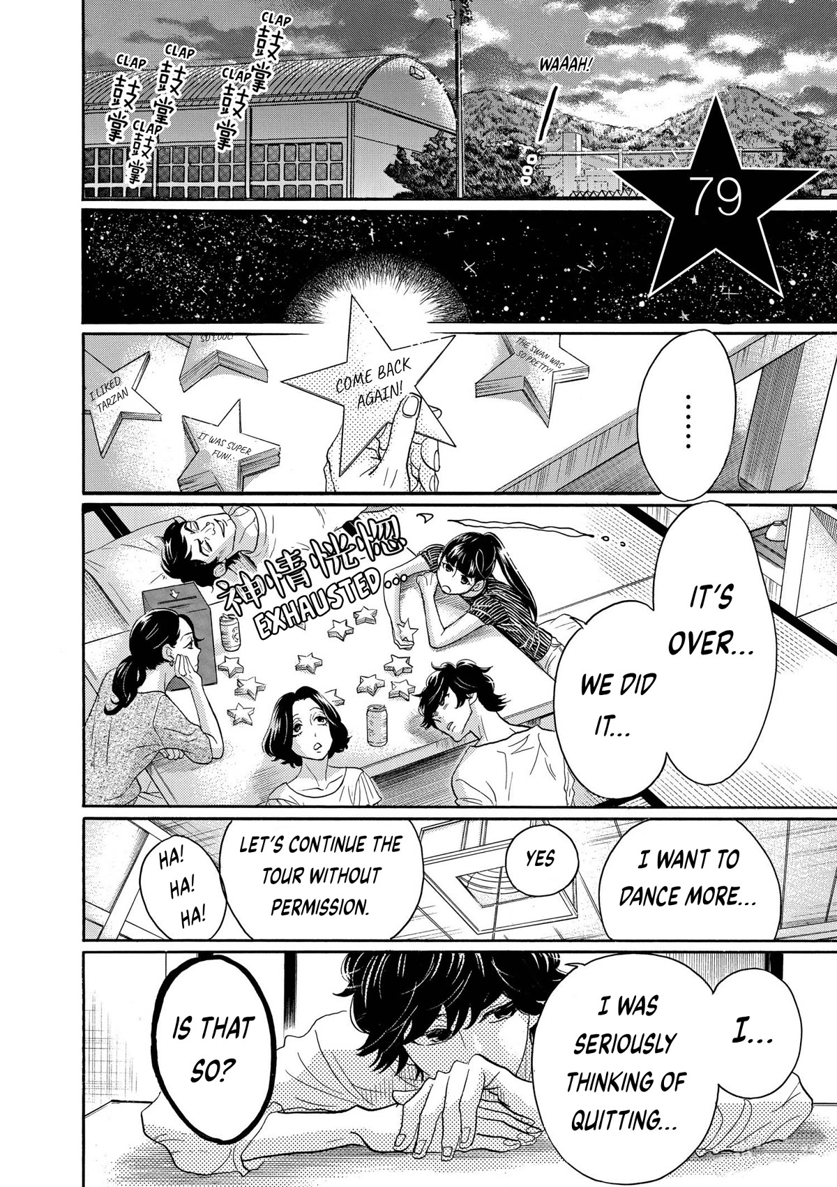 Dance Dance Danseur Chapter 79 - Page 7