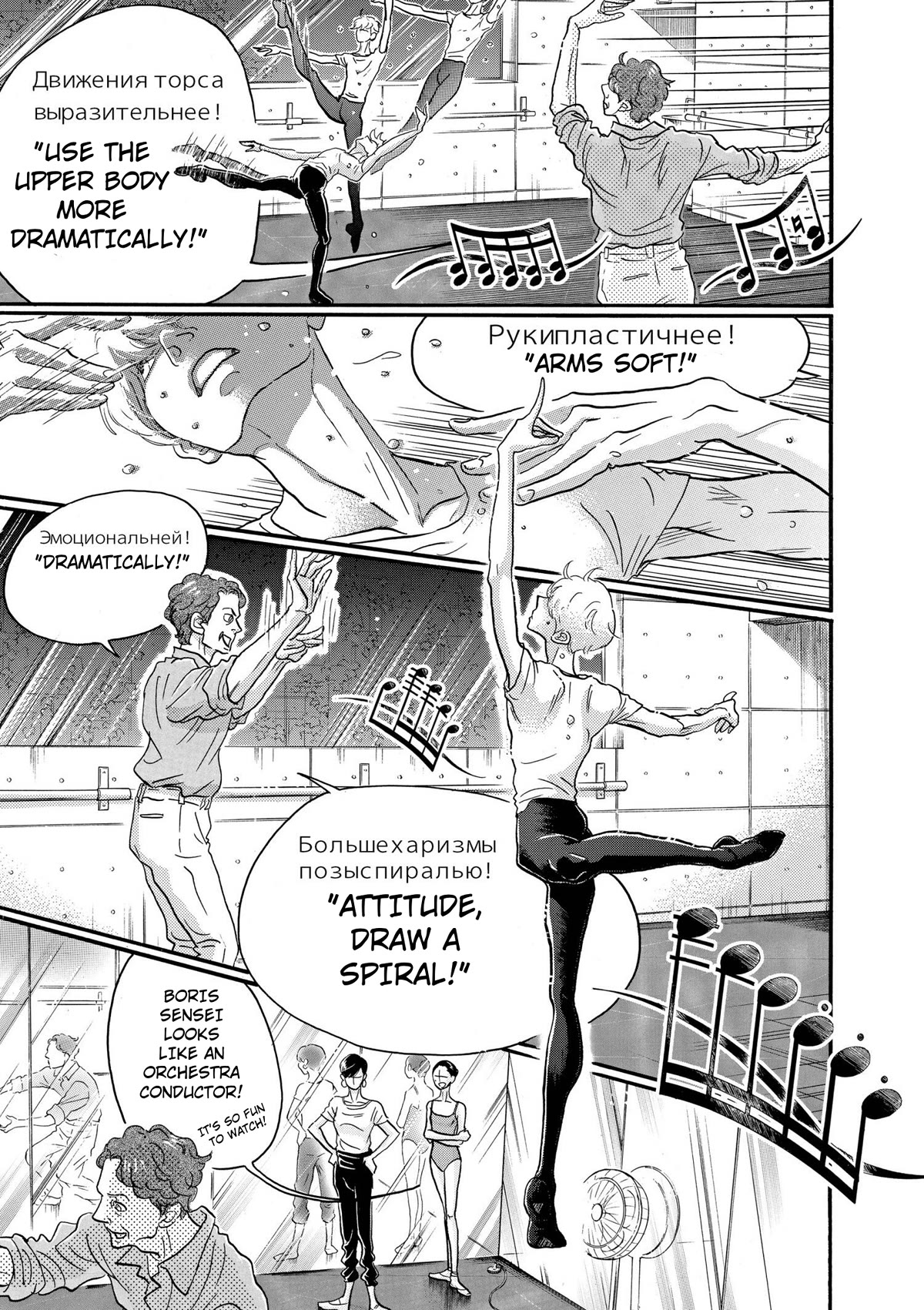 Dance Dance Danseur Chapter 80 - Page 3
