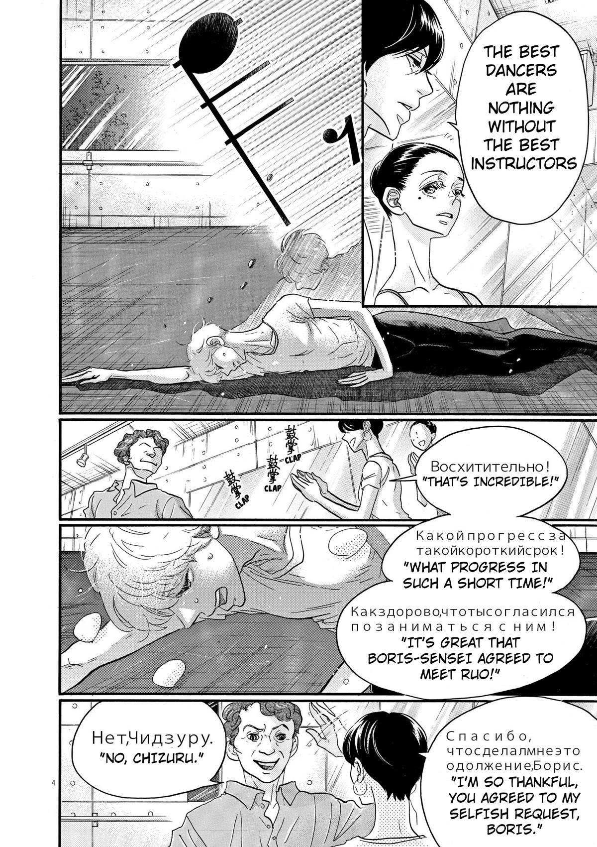 Dance Dance Danseur Chapter 80 - Page 4