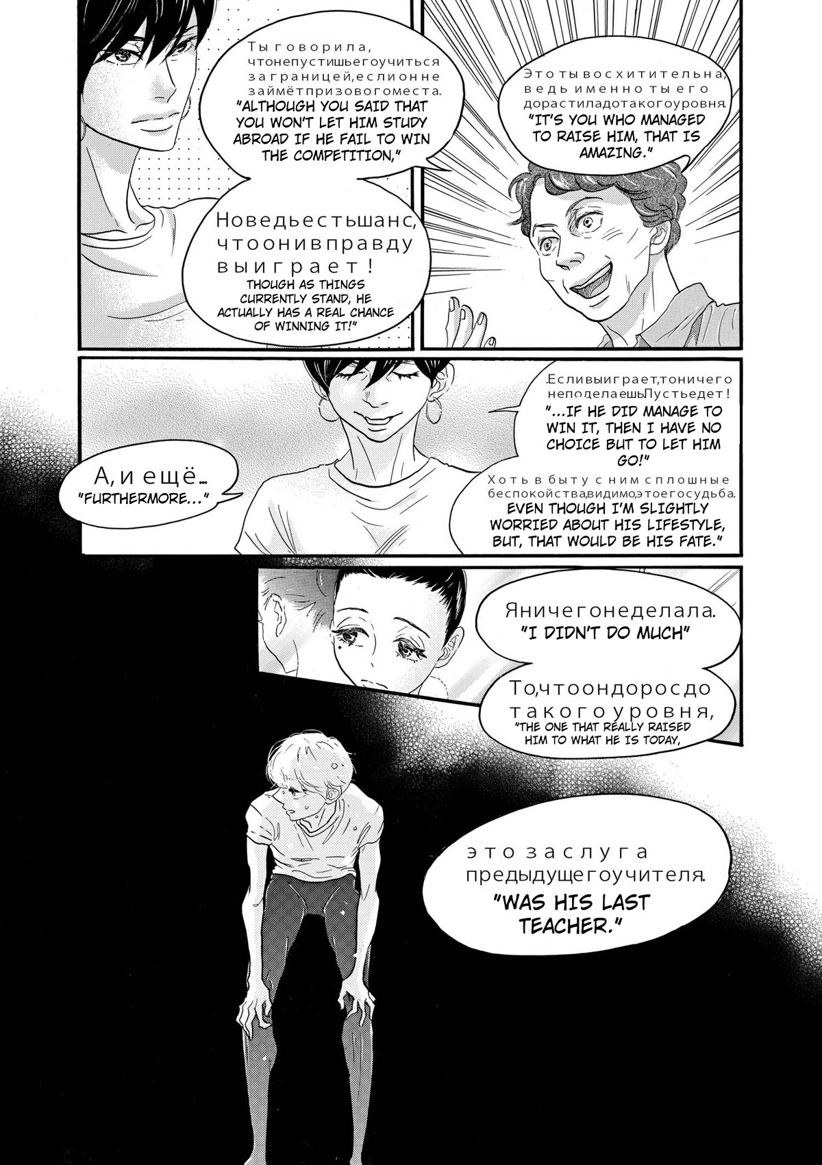 Dance Dance Danseur Chapter 80 - Page 5