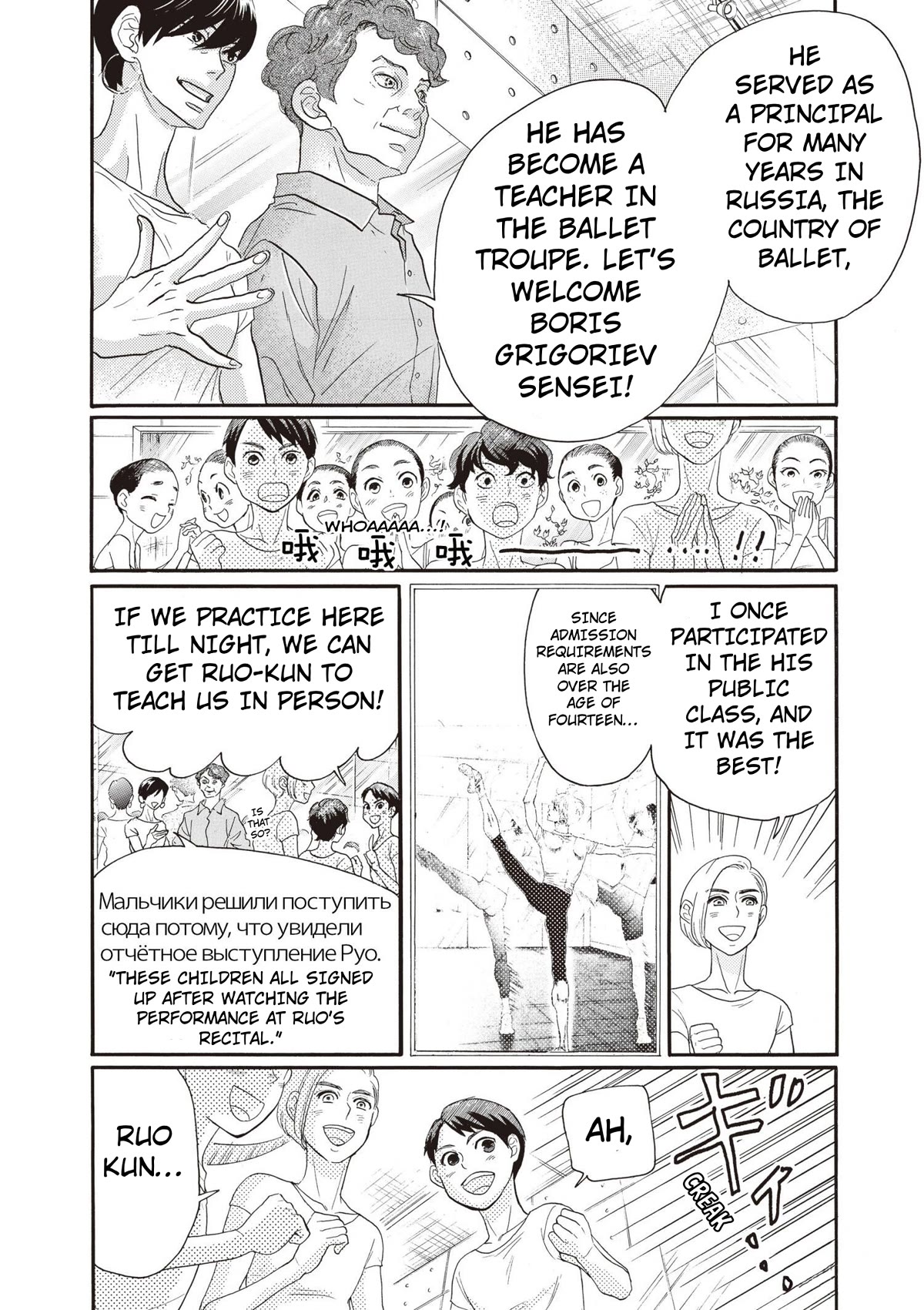 Dance Dance Danseur Chapter 83 - Page 4