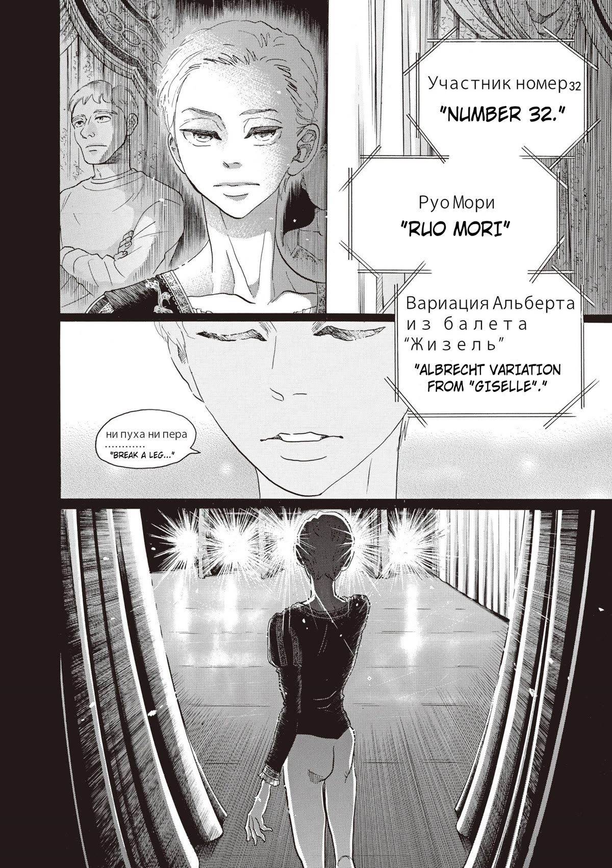 Dance Dance Danseur Chapter 86 - Page 22