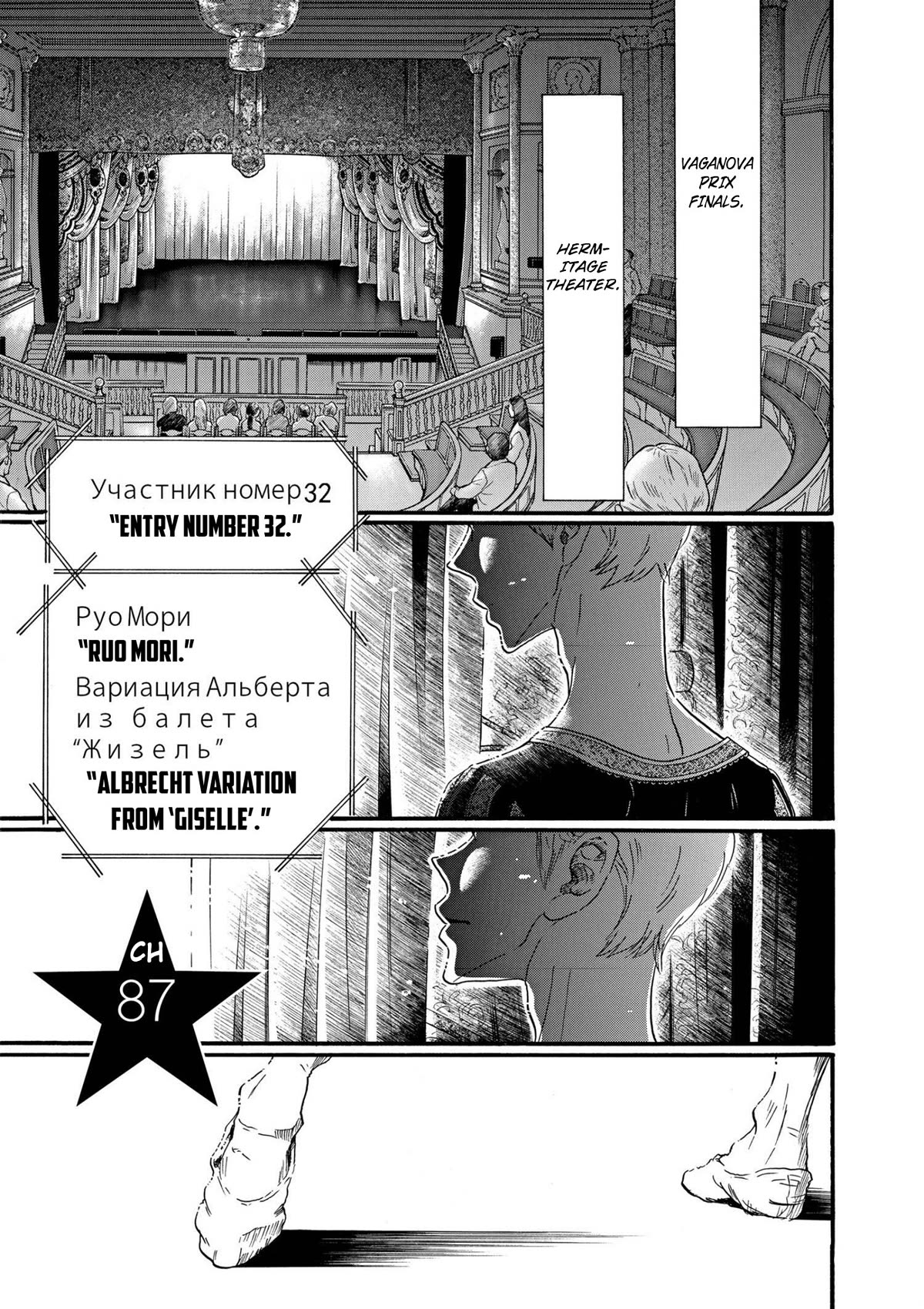 Dance Dance Danseur Chapter 87 - Page 4
