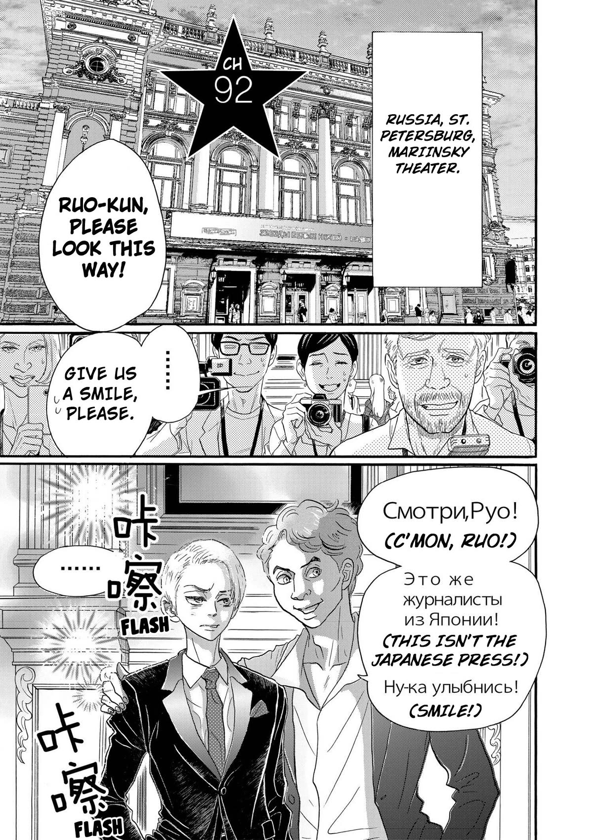 Dance Dance Danseur Chapter 92 - Page 1