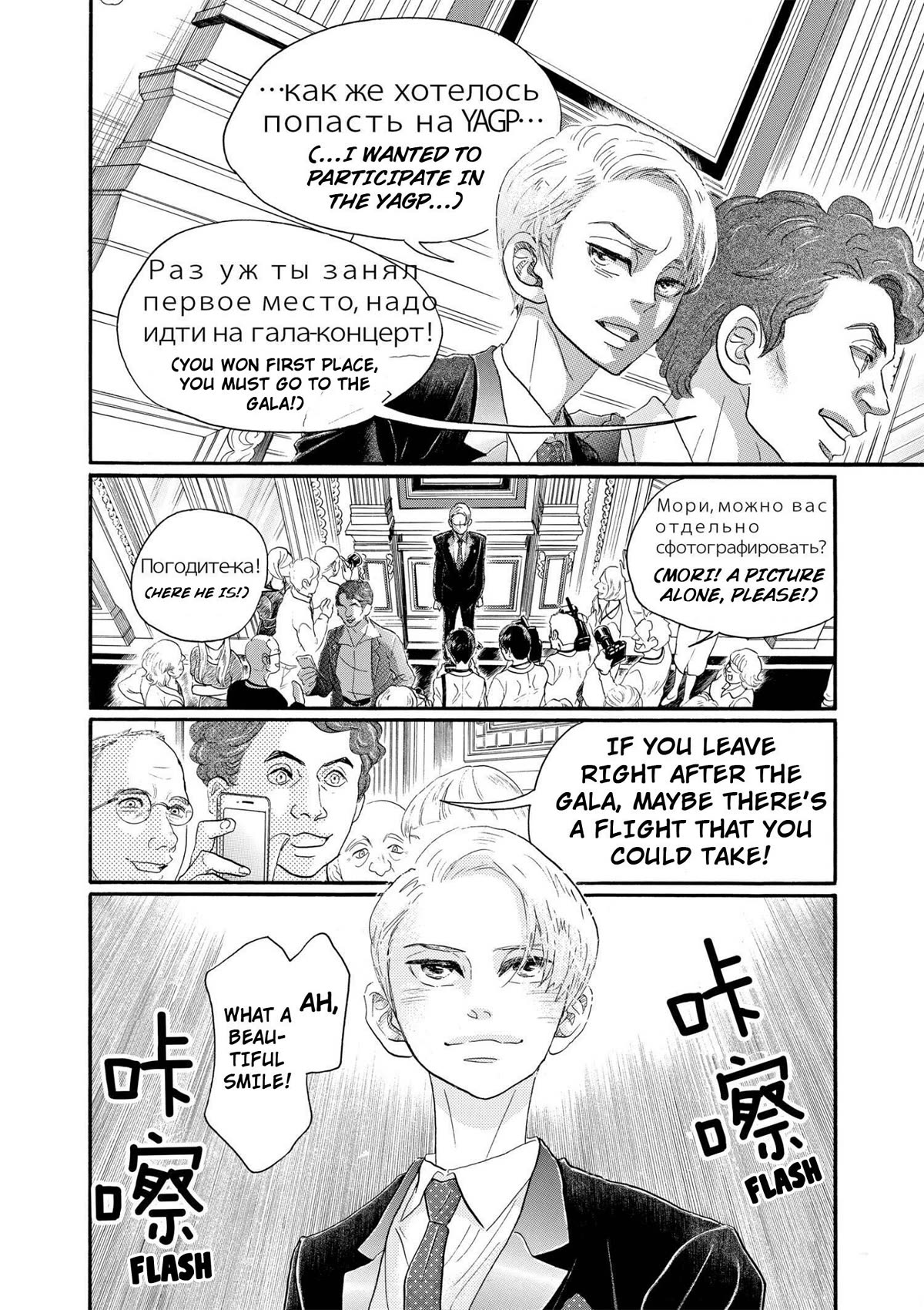 Dance Dance Danseur Chapter 92 - Page 2