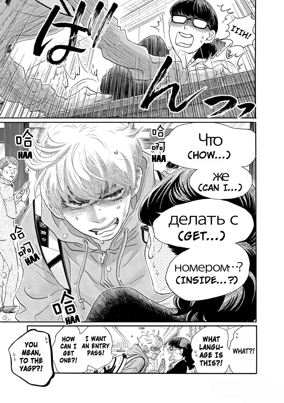 Dance Dance Danseur Chapter 92 - Page 7