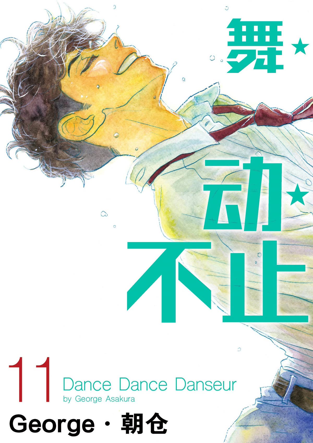 Dance Dance Danseur Chapter 95 - Page 1