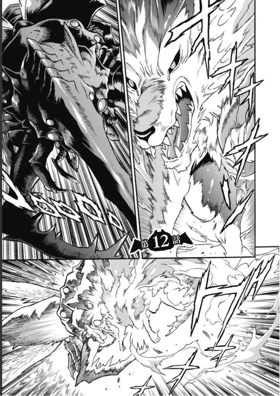 Dappou Tamer no Nariagari Boukentan ~S Rank Bishoujo Boukensha ga Ore no Juuma ni Natteimasu~ Chapter 12 - Page 2