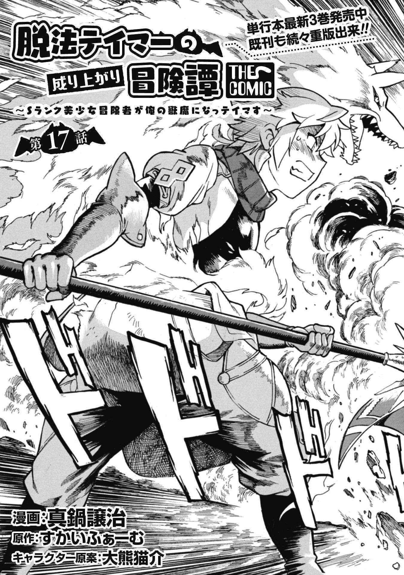 Dappou Tamer no Nariagari Boukentan ~S Rank Bishoujo Boukensha ga Ore no Juuma ni Natteimasu~ Chapter 17 - Page 5